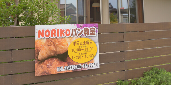 パン教室看板